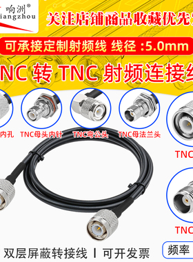 RG58/U线TNC转TNC公母头延长线纯铜超柔同轴射频连接线AP跳线天线