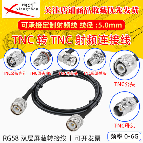 RG58/U线TNC转TNC公母头延长线纯铜超柔同轴射频连接线AP跳线天线