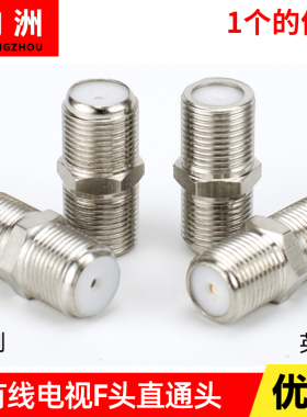 全铜TV母转母 直通连接头 有线电视公制英制对接f头 双通延长线