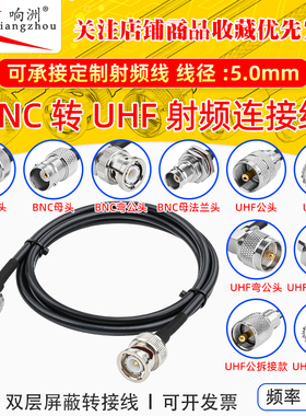 RG58/U线BNC转UHF公母头延长线纯铜超柔同轴射频连接线AP跳线天线