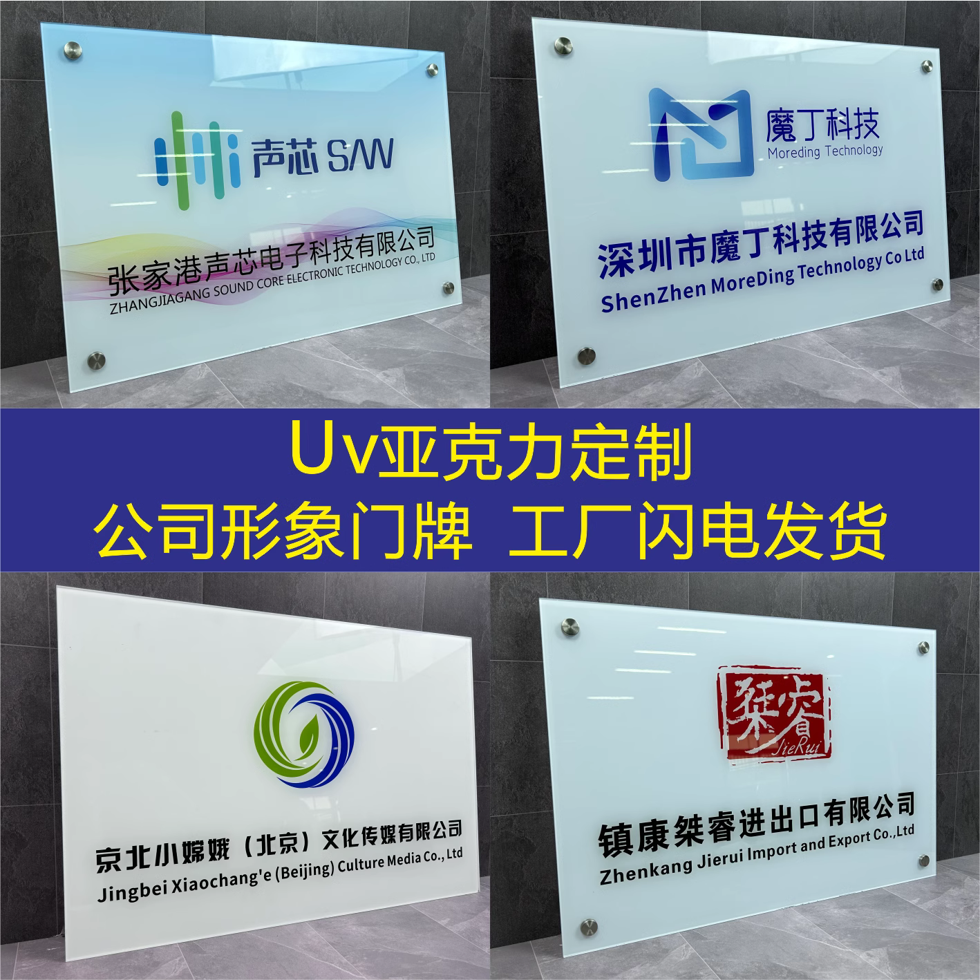 公司门牌定制亚克力广告牌招牌制作UV打印展示标牌形象牌门头挂牌