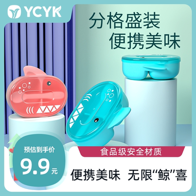 宝宝外出辅食碗便携卡通分格