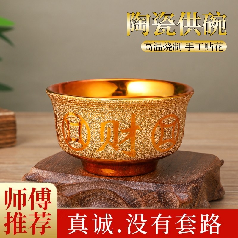 陶瓷沙金供碗家用供佛供碗专用