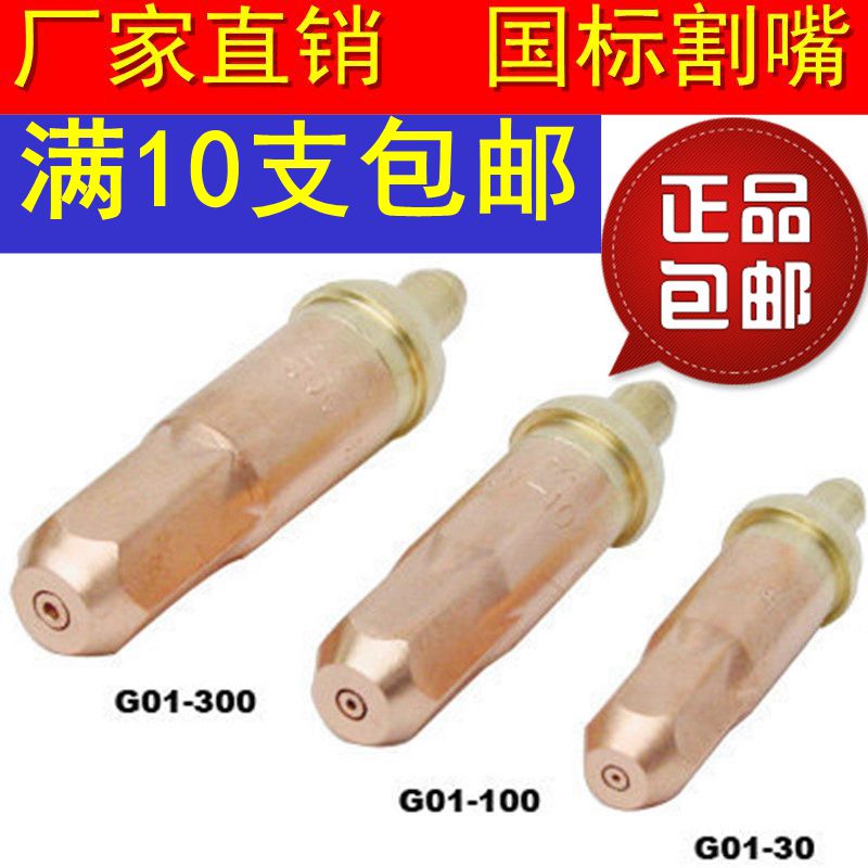包邮分离式割炬氧气乙炔煤气丙烷G01-30 100 300型割枪割咀2#割嘴