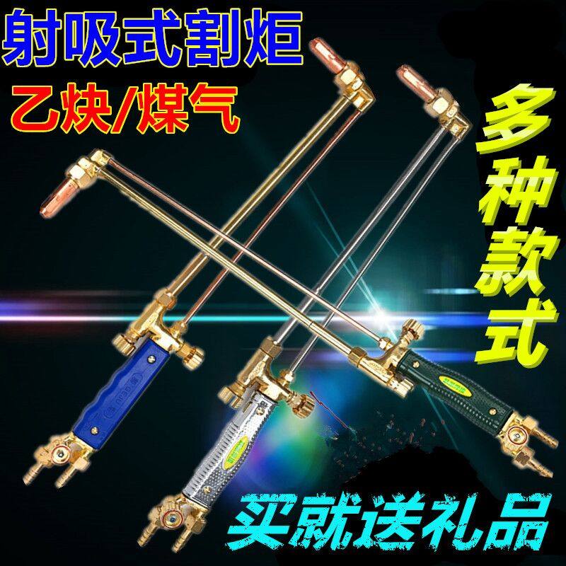 射吸式割炬割枪G01-30/100/300型氧气乙炔煤气加长割枪焊炬两用枪