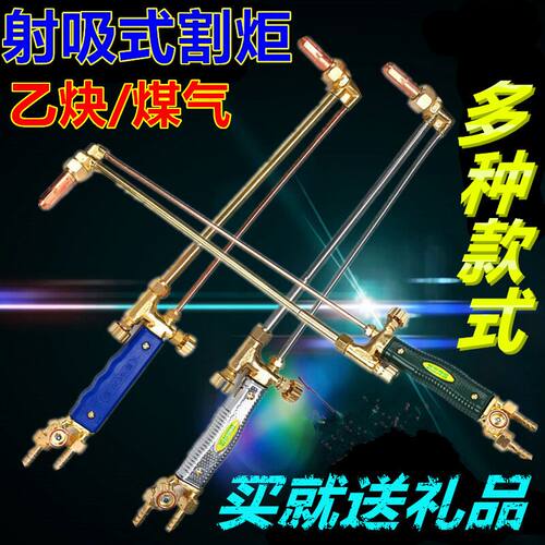 射吸式割炬割枪G01-30/100/300型氧气乙炔煤气加长割枪焊炬两用枪