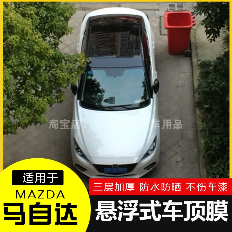 马自达昂克赛拉阿特兹悬浮车顶膜CX4CX5全景天窗膜改装亮黑顶贴膜