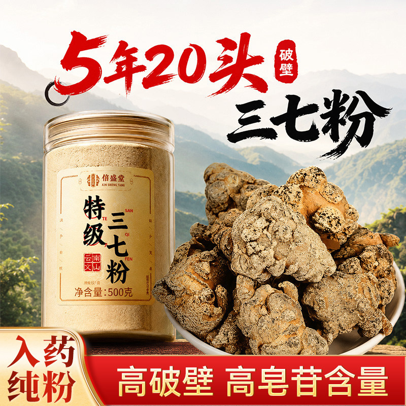 云南文山特级三七粉正宗田七正品官方旗舰店非野生中药材三四宝粉