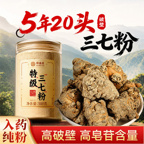 云南文山特级三七粉正宗田七正品官方旗舰店非野生中药材三四宝粉