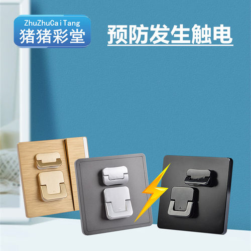 儿童防触电防护盖猪猪彩堂安全