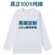 重磅纯棉圆领长袖 T恤定制印logo男女款 团体班服工作服DIY宽松落肩