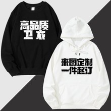 卫衣定制印LOGO套头圆领班服工作服团队服广告衫加绒厚diy印图字