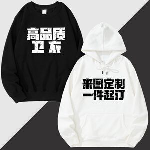 卫衣定制印字logo套头广告衫DIY