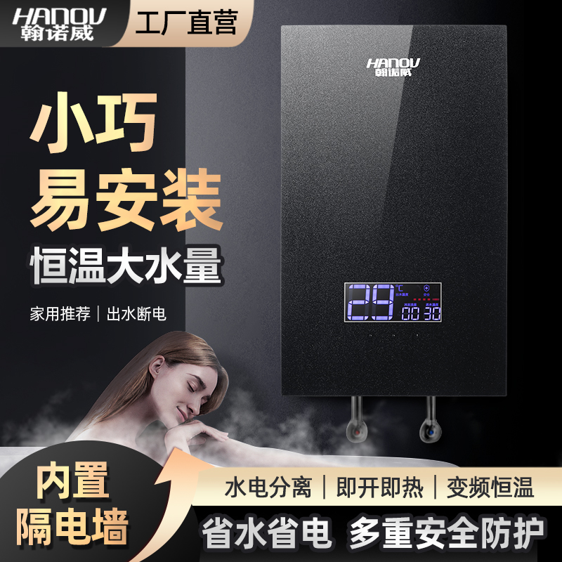 翰诺威高温即热式电热水器家用变频恒温洗澡厨房洗碗快速热过水热