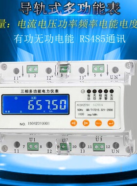 高端电表直销 7P DTSM/DSSM7778液晶轨道式三相三/四线有功电能表