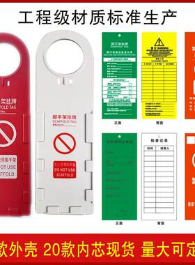 定制脚手架挂牌验收合格搭设中标牌工地标牌检查记录印刷订制PVC