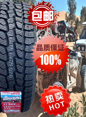 朝阳轮胎 LT265/65R17  SU327 SL369 适配丰田-普拉多 26565R17