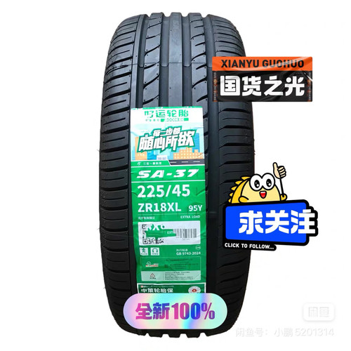 好运轮胎225/45R18 95V MAX适配CE12 吉利帝豪GSE GS原配 2254518