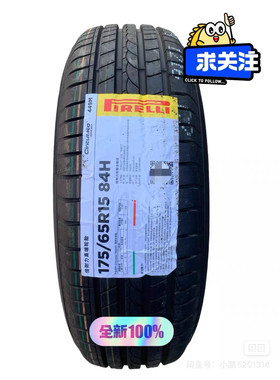倍耐力轮胎175/65R15 84H 本田飞度 锋范悦虎 17565R15 1756515