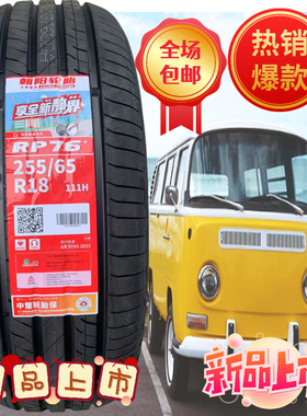朝阳轮胎255/65R18 111H 福特游骑侠 长安深蓝G 25565R18 2556518