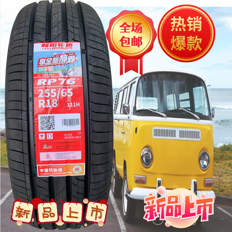 朝阳 Шина 255/65R18 111H Ford Ranger Changan Dark Blue G 25565R18 2556518