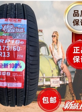 朝阳轮胎175/60R13 长安奔奔 乐驰 17560R13 1756013