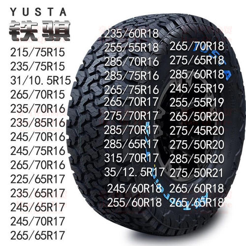 全新铁骐越野265/70R16 225/65R17 235/65R17 245/65R17AT轮胎