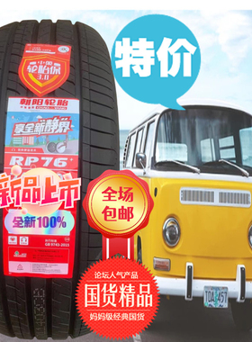 朝阳轮胎255/45R20 零跑C11 奥迪Q5L 大众ID4 25545R20 2554520