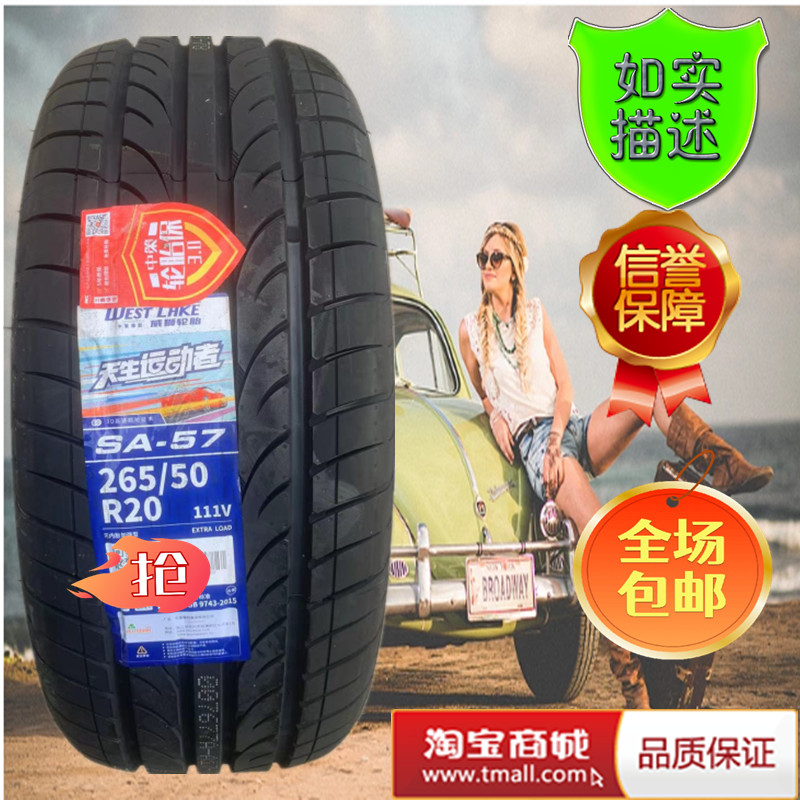 威狮轮胎 265/50R20 107T原配撼路者 大切诺基26550r20 2655020