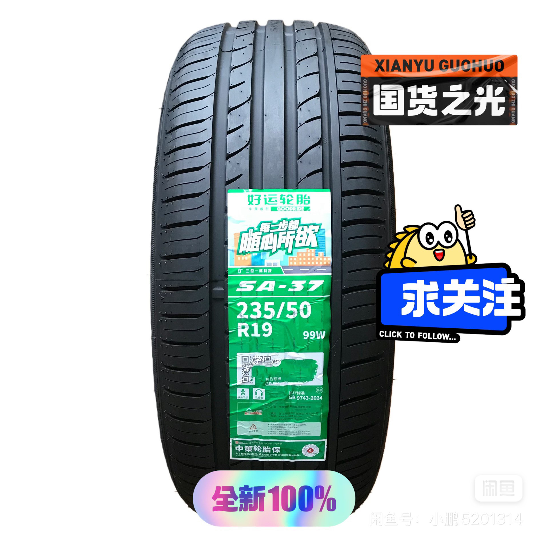 全新好运轮胎235/50R19 比亚迪宋pro奔驰GLK 23550R19 2355019