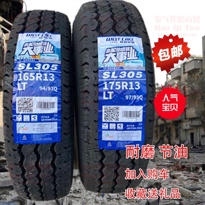 威狮165R13 175R13 195R14轮胎