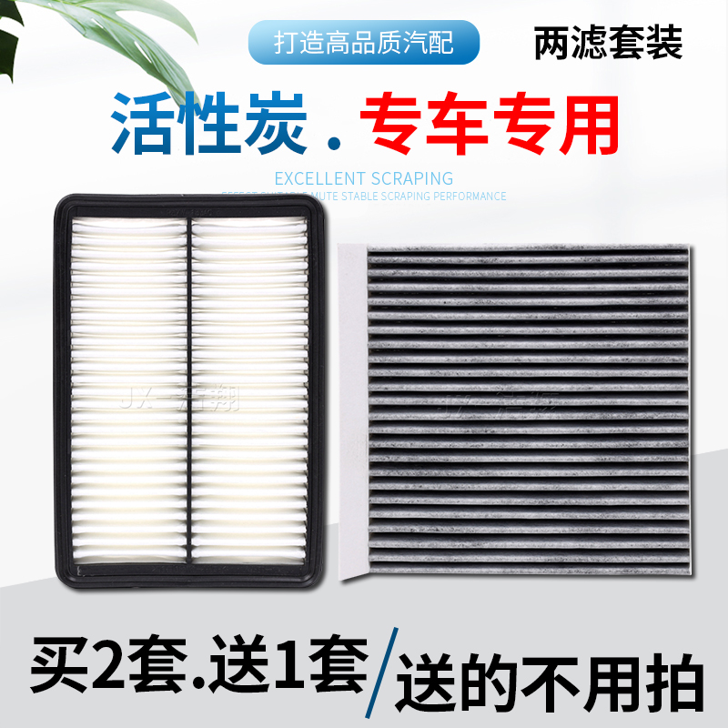 【专车专用】空气滤芯+空调滤芯