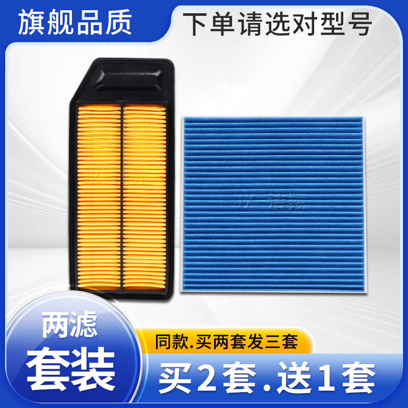 适配本田7七代雅阁03-07款空气滤芯空调滤芯冷气格滤清器2.0 2.4