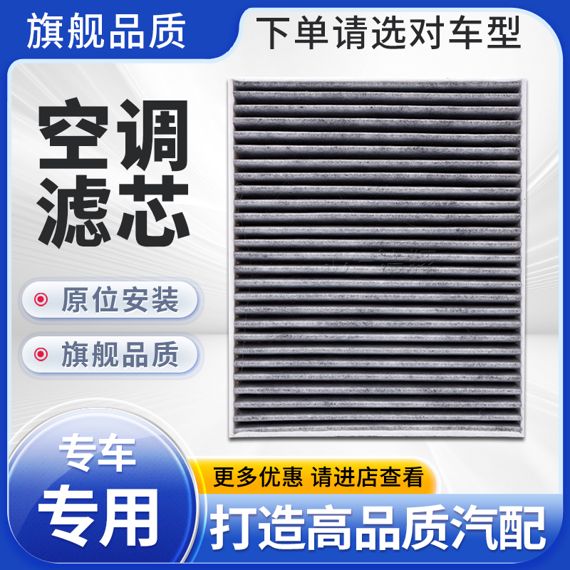 适配奇瑞icar超级V23新能源电动车空气空调滤芯冷气格滤清器炭