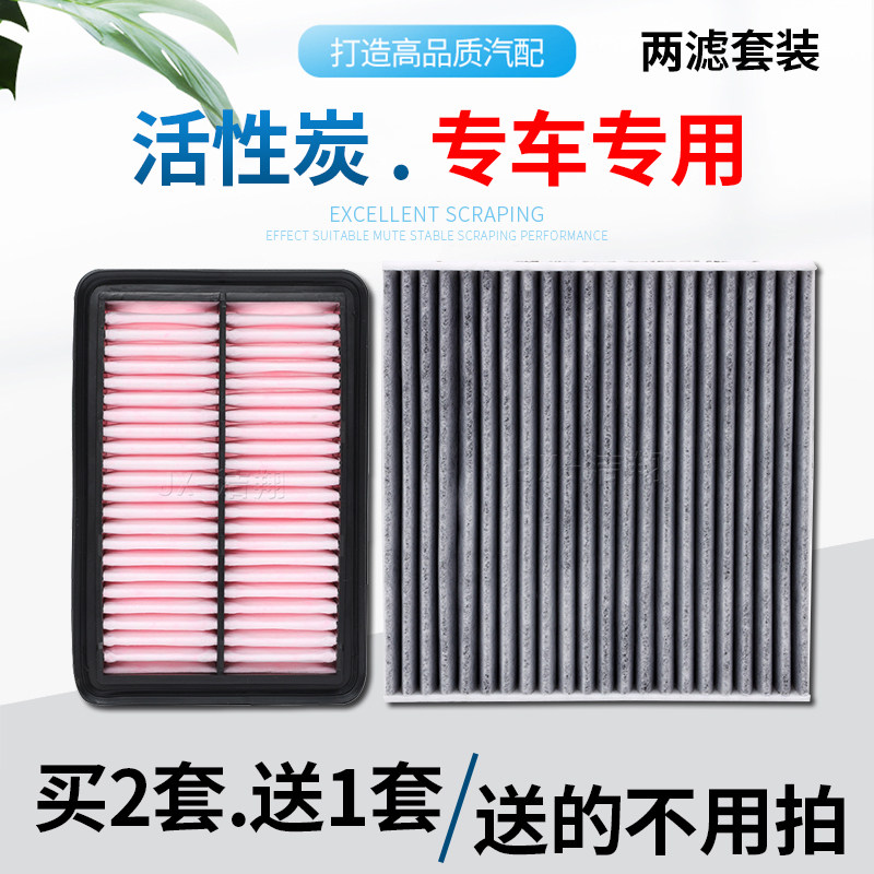 【专车专用】空气滤芯+空调滤芯