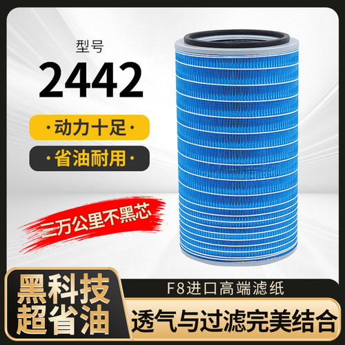 K2442空气滤芯，高品质空滤