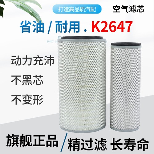 K2647K2648空气滤芯适配 斯太尔陕汽德龙F2000奥龙东风天锦空滤