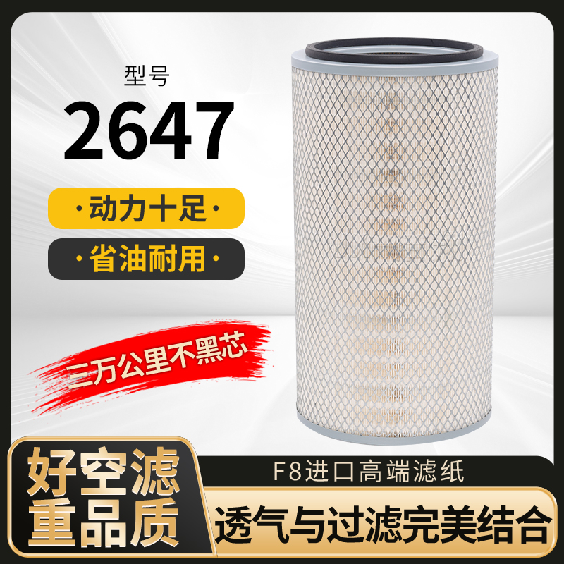 2647空滤，矿区可用全胶复合滤纸