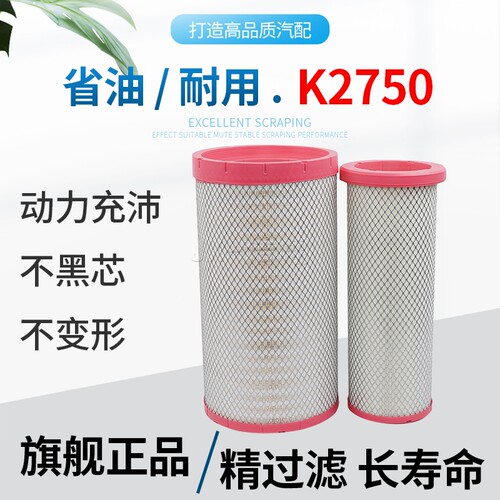适配乘龙H7 H5柳汽M5东风天龙金龙客车AF26431 K2750空滤空气滤芯