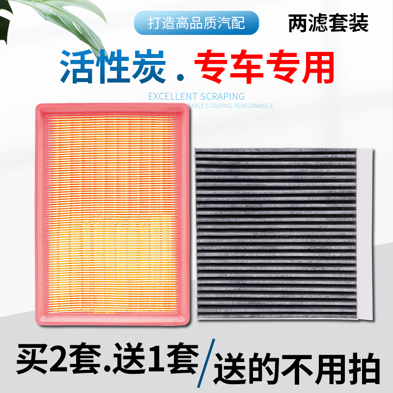 【专车专用】空气滤芯+空调滤芯