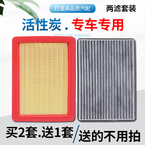 【专车专用】空气滤芯+空调滤芯