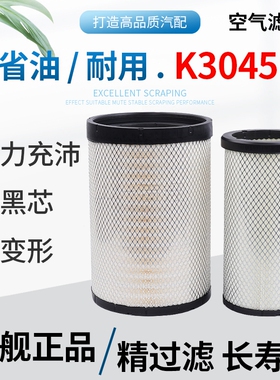 适配K3045空气滤芯PU凹口重汽王牌罐车卡车豪沃自卸车滤清器格