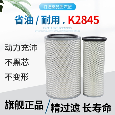 适配K2845空滤K2844陕汽新德龙M3000宇通客车工程机械空气滤清器