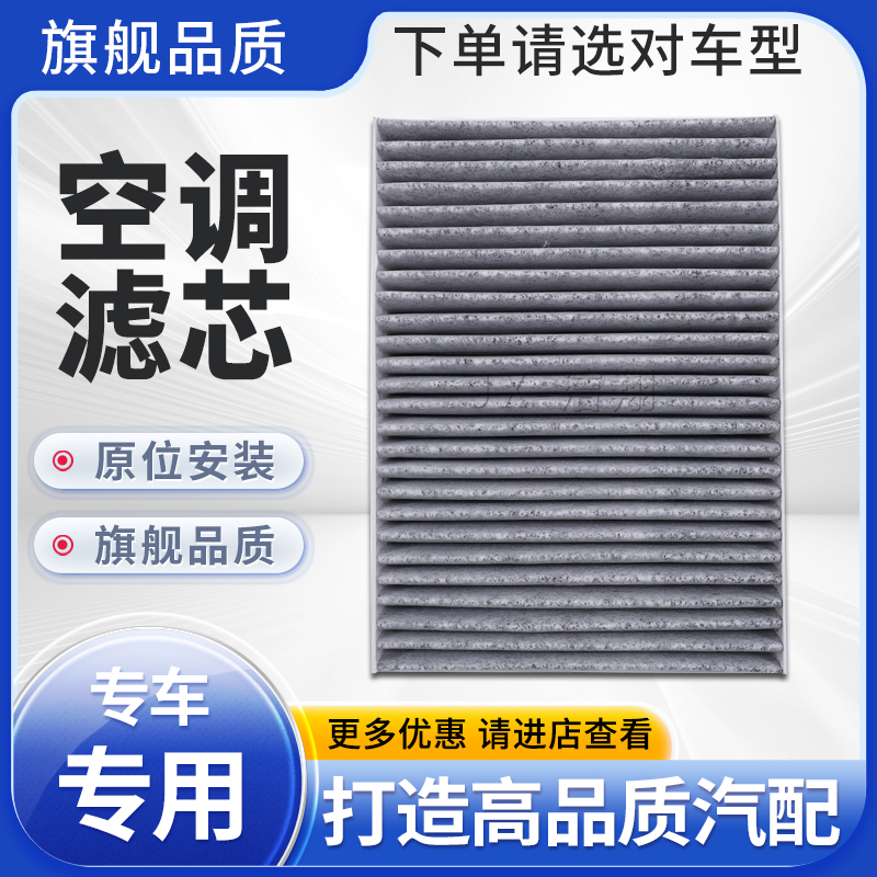 适配24款25款一汽红旗EH7新能源电动空气空调滤芯冷气格滤清器炭
