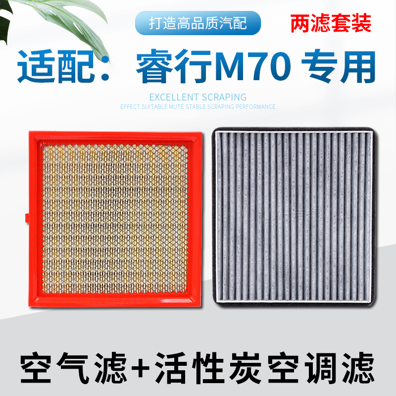 适配睿行M70，空气滤+空调滤