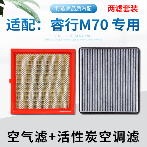 适配长安睿行M70空气滤芯空调滤芯空气格冷气格空气滤清器空滤1.5 - 封面