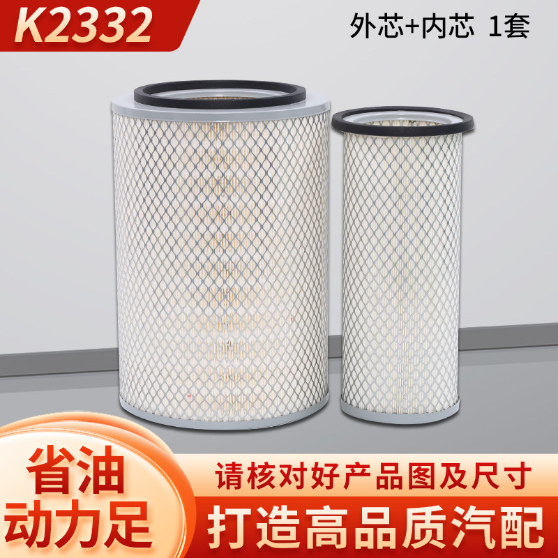 K2332空气滤芯适配王牌737b自卸车YK2332B空气格滤清器铁盖纸芯,汽车零部件/养护/美容/维保,空气滤芯,淘宝优惠券,粉丝福利购,淘宝优惠卷