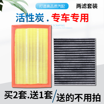 【专车专用】空气滤芯+空调滤芯