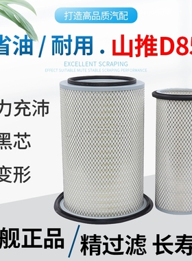 适配山推D85空滤TY160TY220-320推土机空气滤芯KLQ1-4200底盘3046