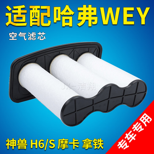 哈弗H6拿铁摩卡空气滤芯